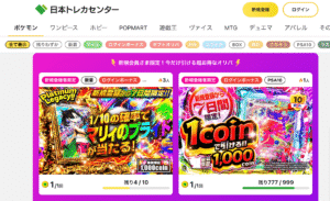 日本トレカセンター