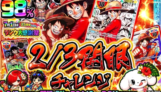 【2026年8月最新】DOPAの招待コード・クーポン一覧！獲得方法やもらえるポイントについて解説