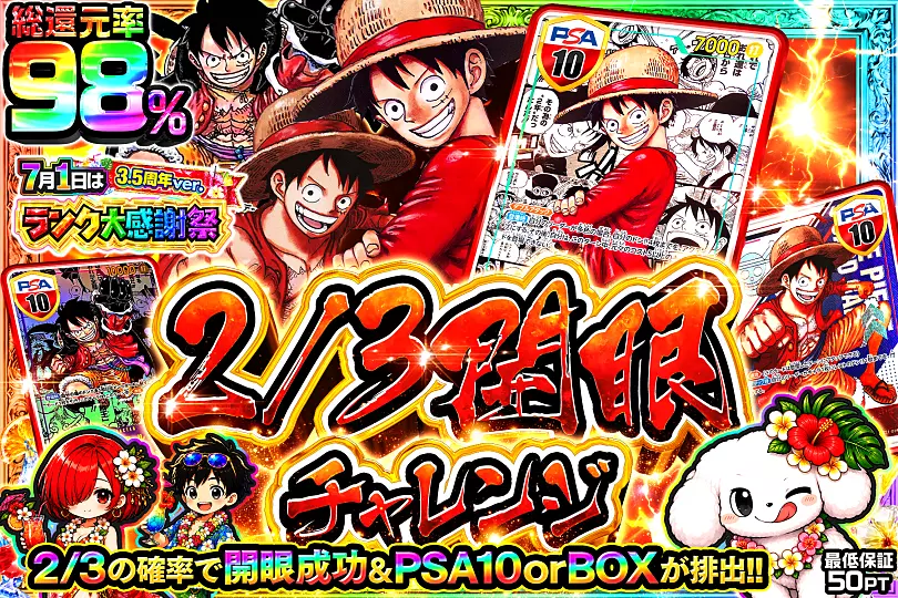 ワンピース　オリパ　dopa